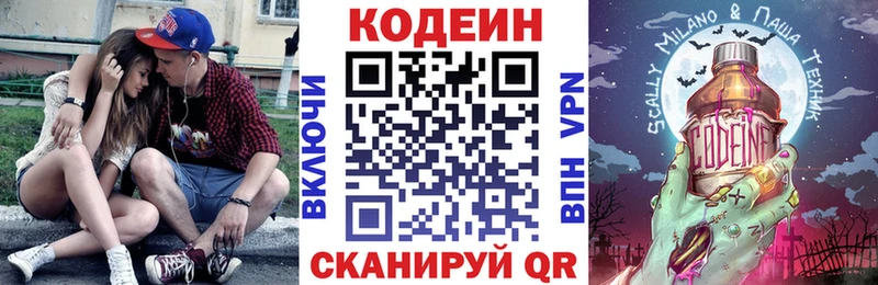 Кодеиновый сироп Lean Purple Drank  Лесозаводск 